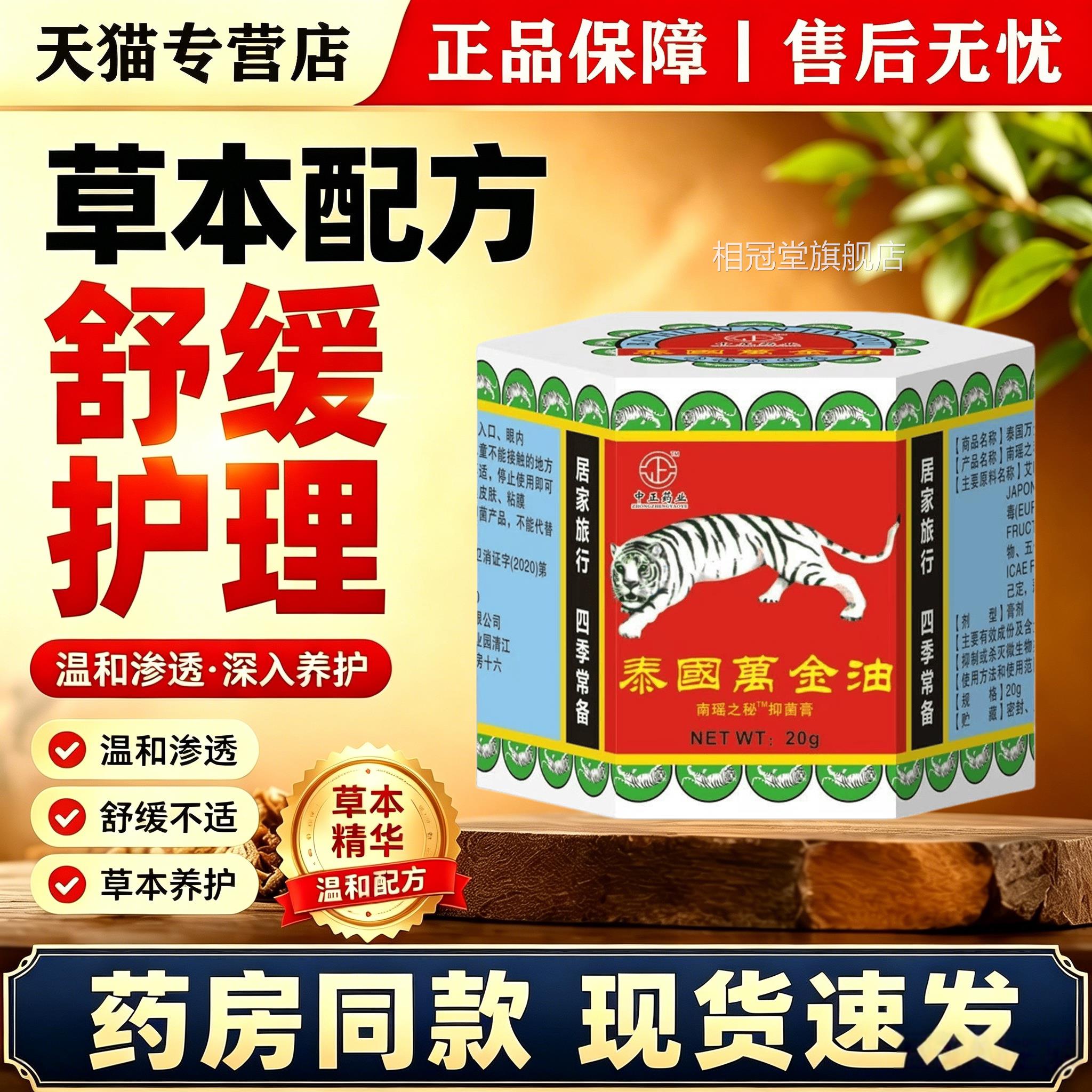中正泰国万金油抑菌肤膏草本颈肩腰腿肌舒缓居家外用清凉护理膏相