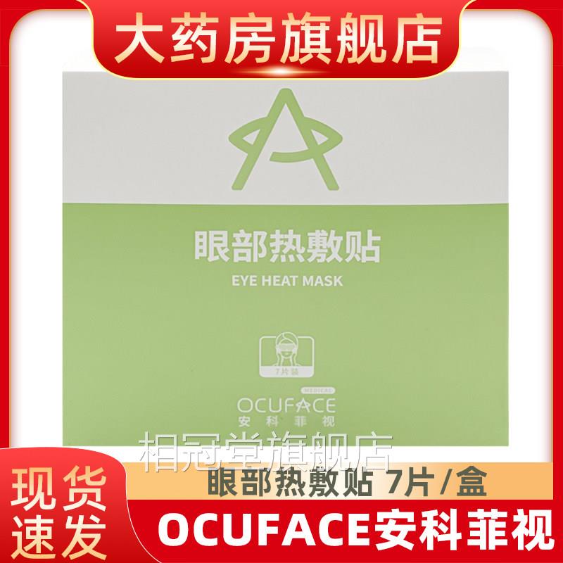 ocuace眼f部热敷贴熨烫贴睑板腺堵塞恒温热敷眼罩舒缓遮光fn相冠