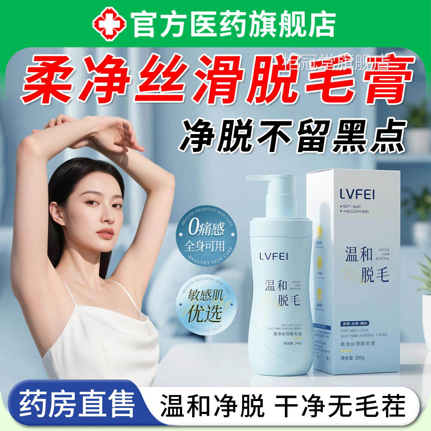 柔净丝滑脱膏毛男女士腋下不留黑点非永久去根私密处唇部全身可用