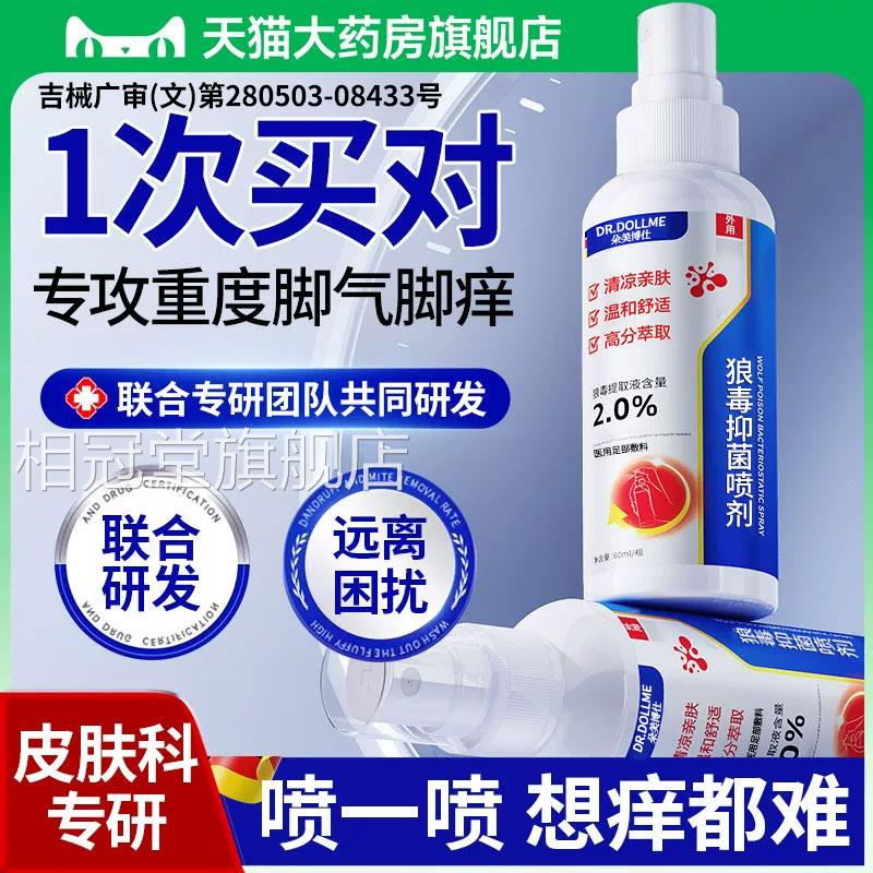 脚喷雾气止脱皮痒杀菌去真菌专用感效泡糜烂趾缝染脚丫除臭汗出特