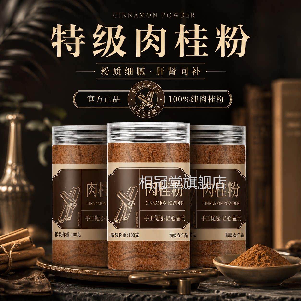 宗广西肉桂粉纯肉桂粉中药材锡食用兰正品官方旗正舰店药用级9ry