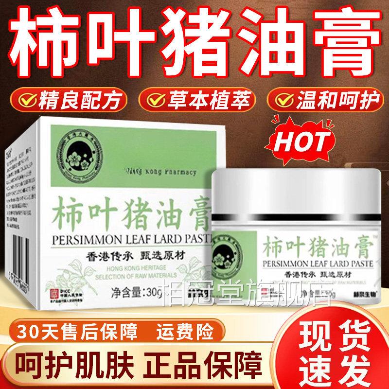 柿猪油膏旗舰店正品猪油柿子叶膏古法草本呵护肌肤老牌叶柿叶膏30