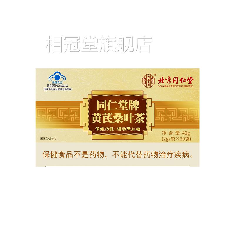 北京同仁堂内廷用桑叶苦瓜冬瓜上茶降血糖正品的茶专用茶降三高FA