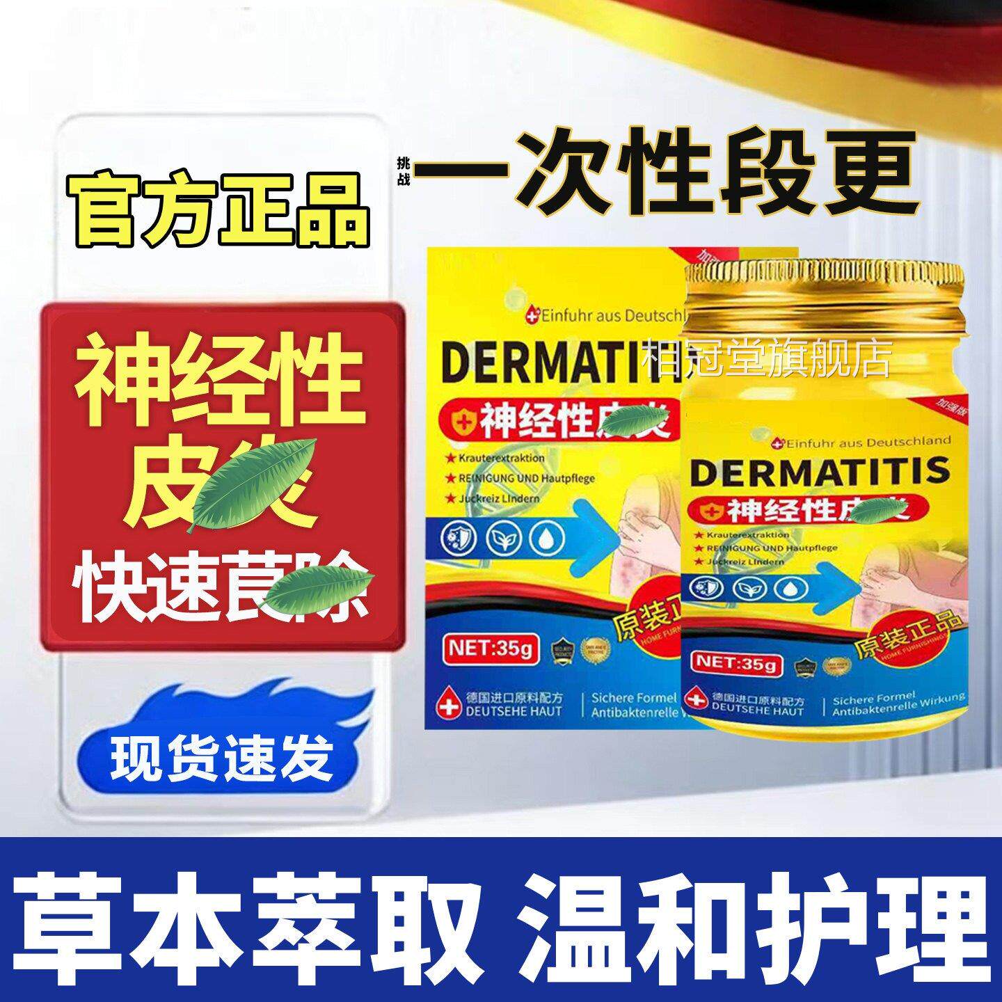 正品百草德国配方神经性皮焱外用膏头皮脂湿溢性痒止湿痒乳顽固诊