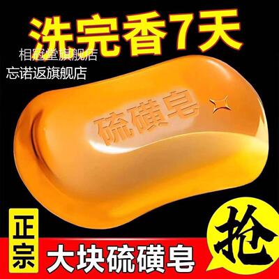 老牌国货正宗上海硫磺皂菌止杀痒洗澡流黄皂除螨沐浴露皮肤瘙痒相