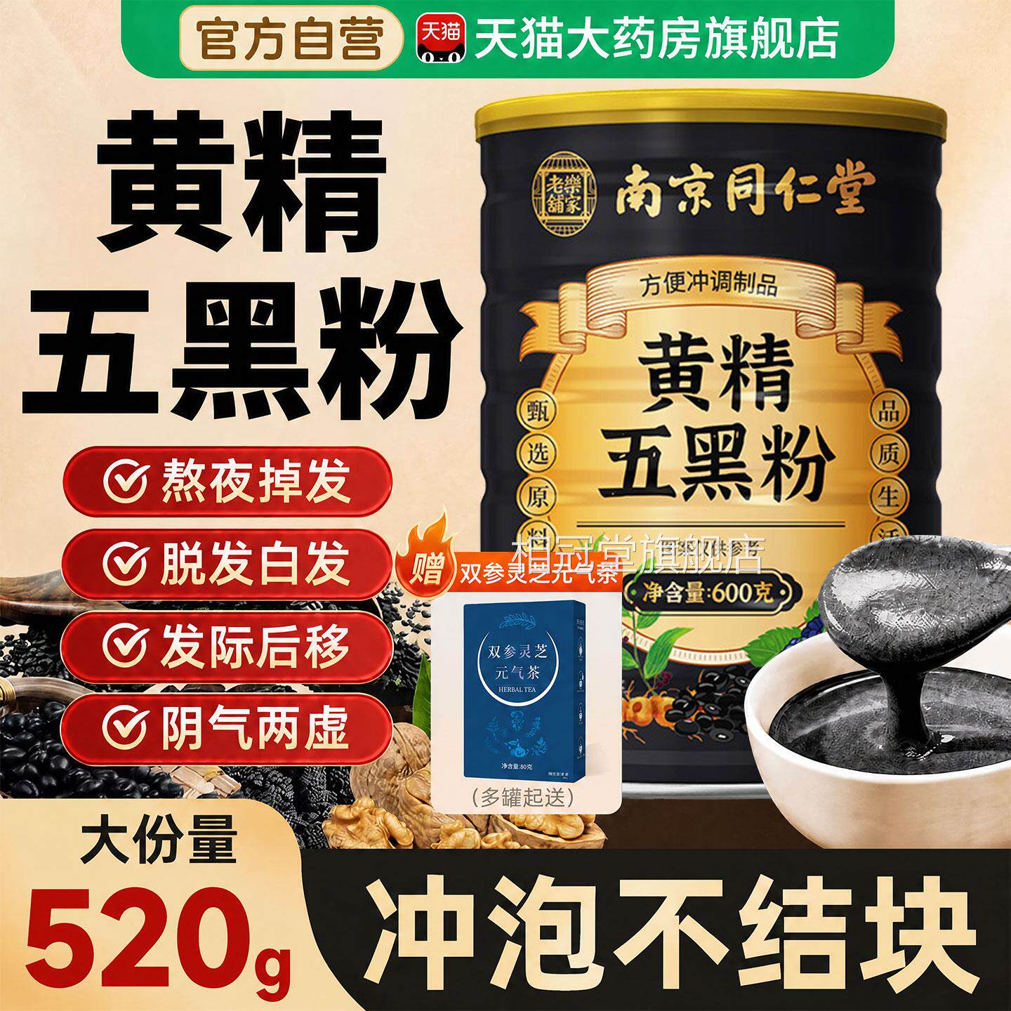 【官方正品】南京仁堂黄同精五黑粉顺滑头发黄金五黑粉旗舰店zz相