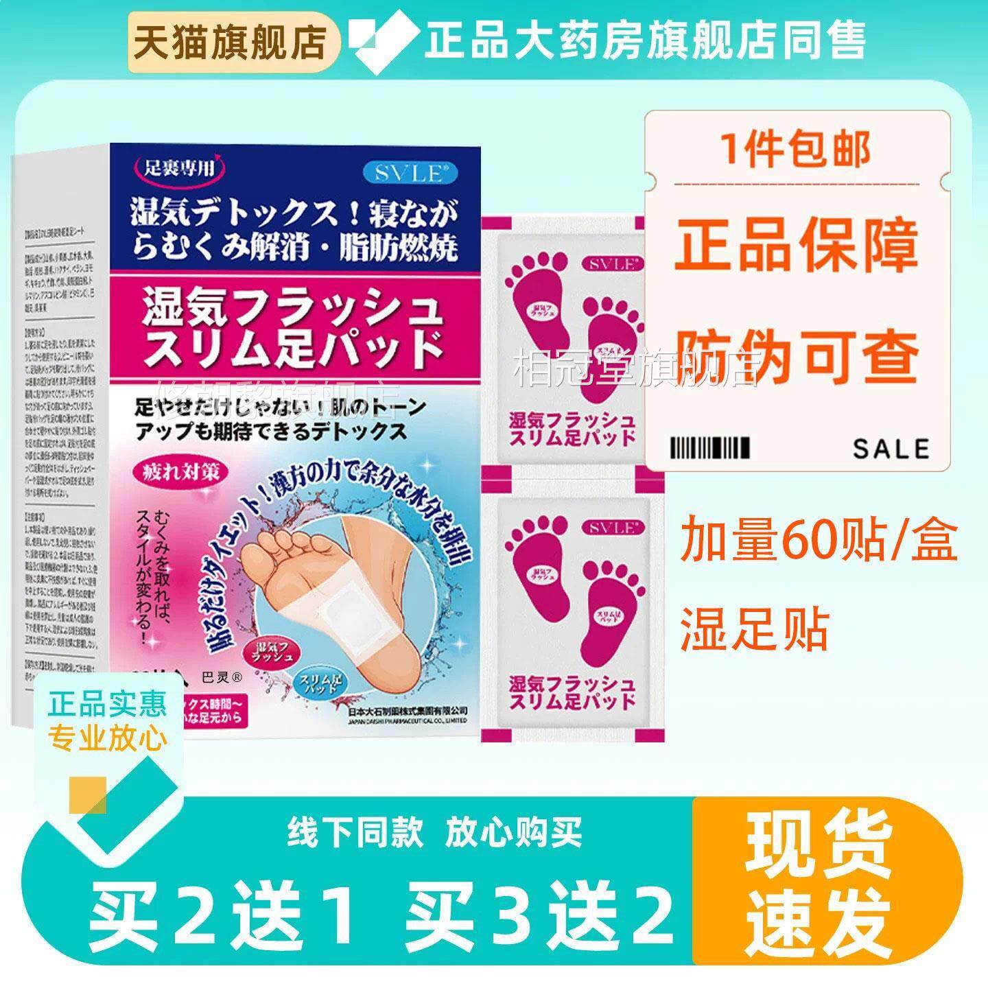 LE轻姿轻湿足贴艾艾生姜艾灸热敷贴加量60S贴BHL/盒SV叶LEV草湿足