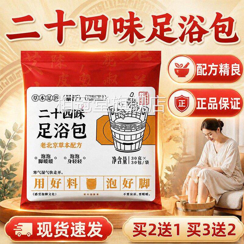 二十味足浴包老北京草本泡脚包秋冬季家用生姜四花椒艾草足浴粉包