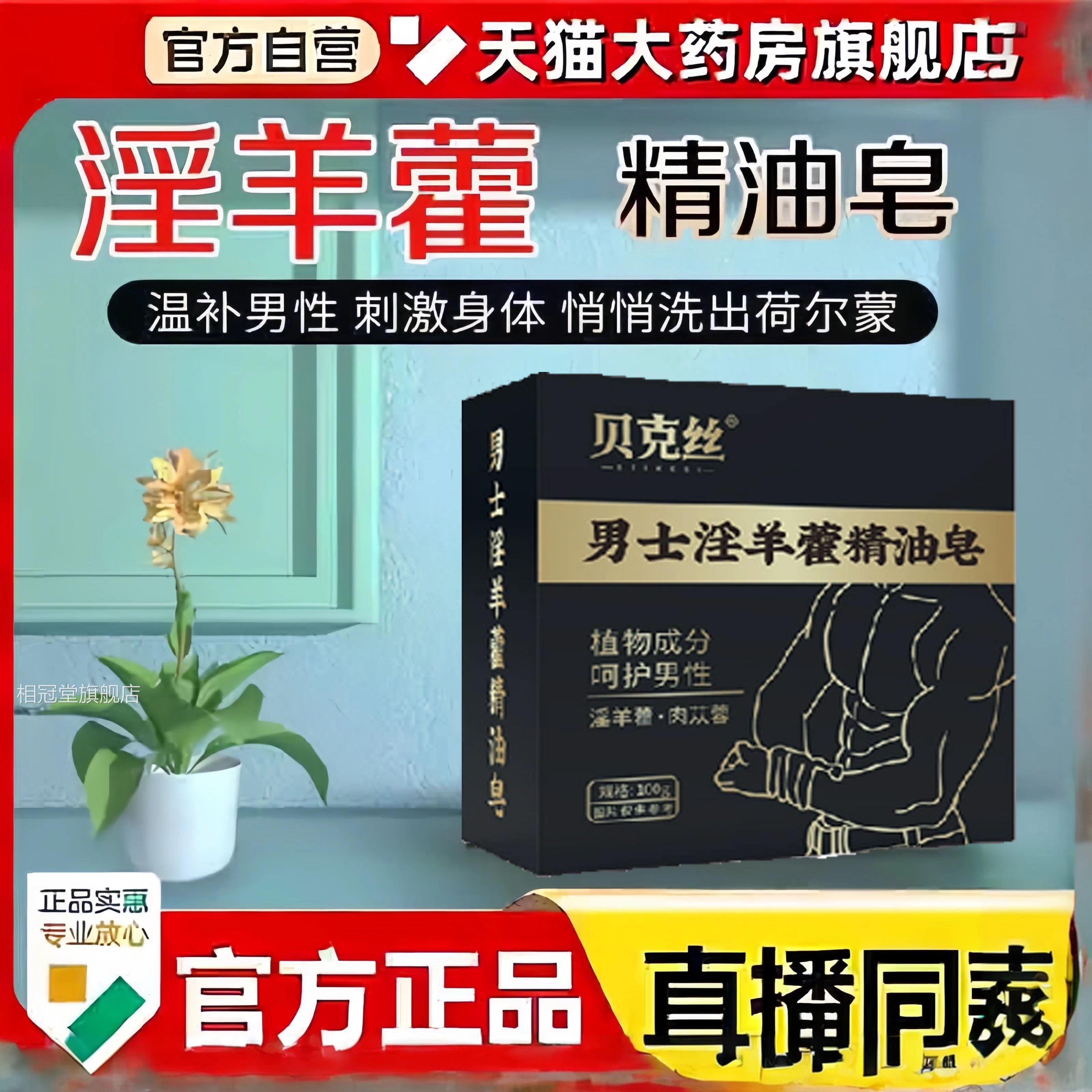 淫羊藿男士中专香皂用锁阳持久增硬延人参精华沐浴皂私处护理相冠