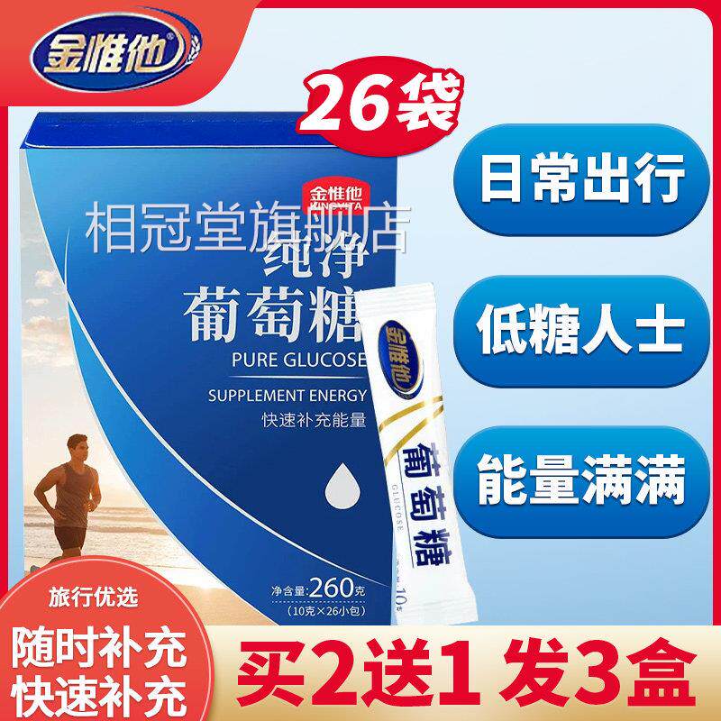 金惟能他葡萄糖粉冲剂 高原旅行低血糖量补充饮品 男女通用260g盒