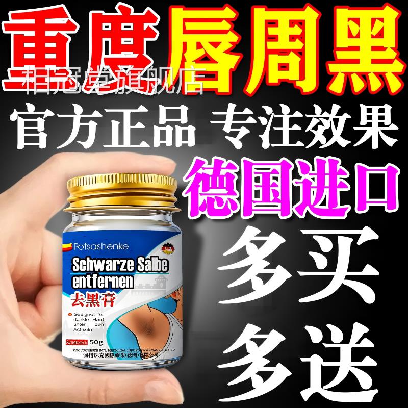 嘴嘴角发黑去除嘴巴周边黑唇周黑色素美白膏去唇改善唇周黑暗沉yy