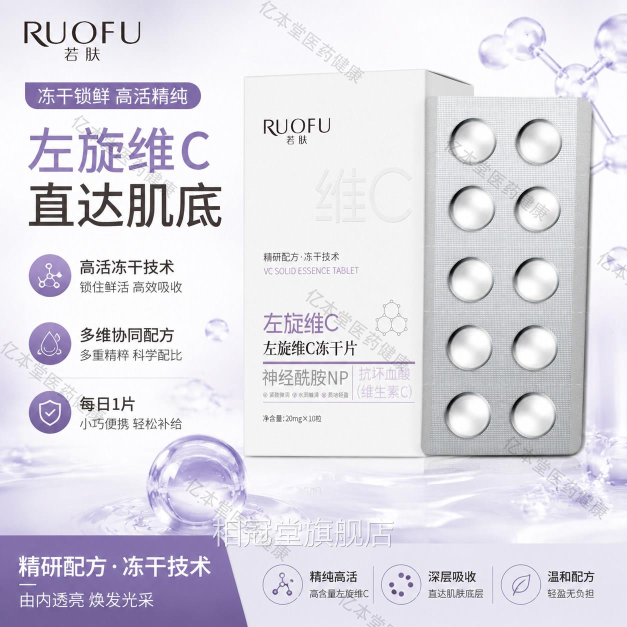左旋舰维vc冻干片正品官方旗美提亮白去黄改善暗沉肤色固态精华液