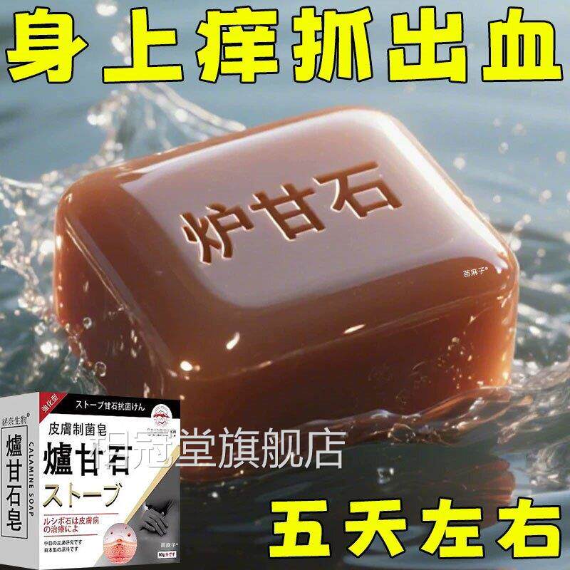 日本炉甘皂全身止干起皮夫痒皮荨麻风团清洁香皂官旗方舰店正品相