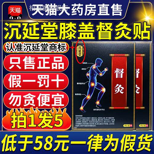 沉延堂膝盖督灸贴肩周炎椎腰椎腰肌劳损关颈节疼痛贴官方旗舰店CC