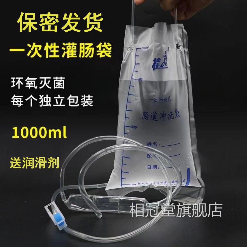 药房肠】排便润清肠道冲洗器灌肠袋医用一次性家用灌袋便秘hy相冠
