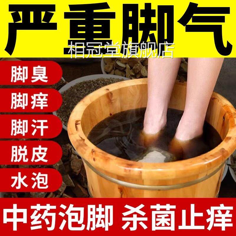 泡丫脚粉除脚气臭脚中药包止痒脱皮杀菌烂脚足光粉去死皮真菌水泡