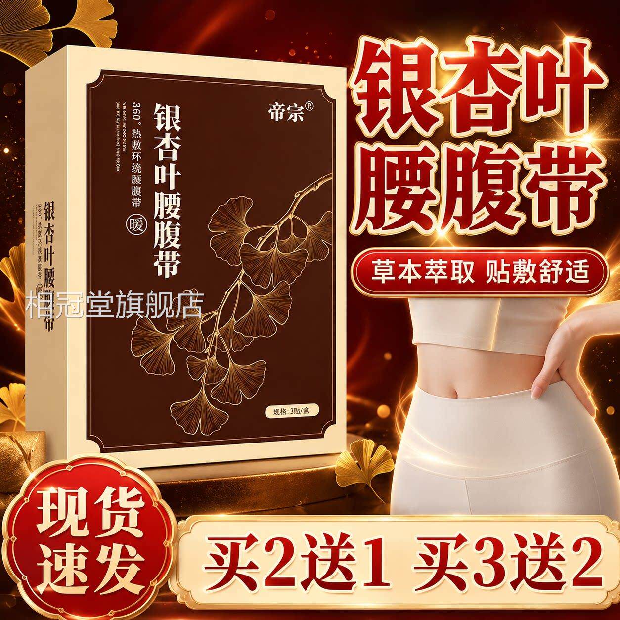 银杏叶腰腹带方旗舰店正品保障热敷暖腰温和贴肤草官本萃取3贴/盒
