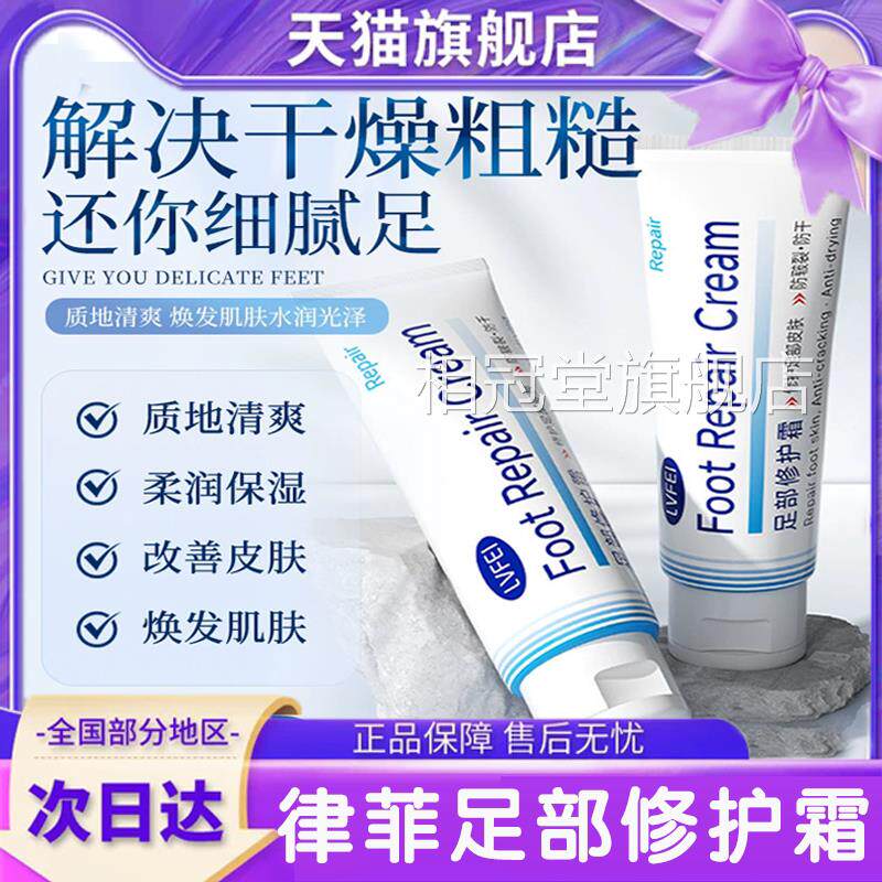 律菲足部修护霜手跟足脚后脚跟裂口防干裂皲裂皴裂修复护手防裂膏