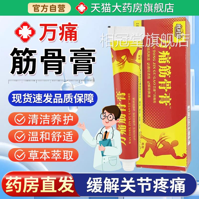 胜【天猫大药房旗舰店】时珍泰国虎王万通筋骨膏透骨膏皮肤护理膏