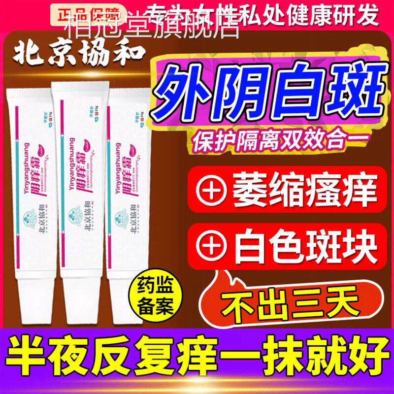黄体酮软膏萎缩性外阴白斑白专黄体消酮菌止痒膏抑私处用正品官方
