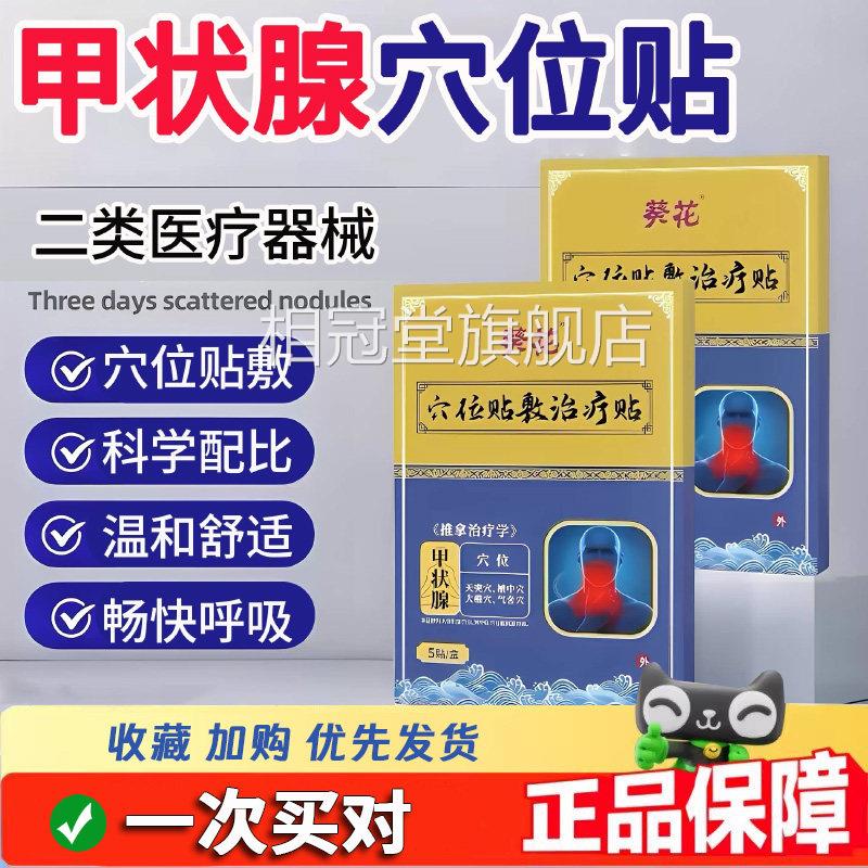 葵花甲状腺节消散结结贴专用官方旗舰店正品巴穴位消膏贴8dq相冠