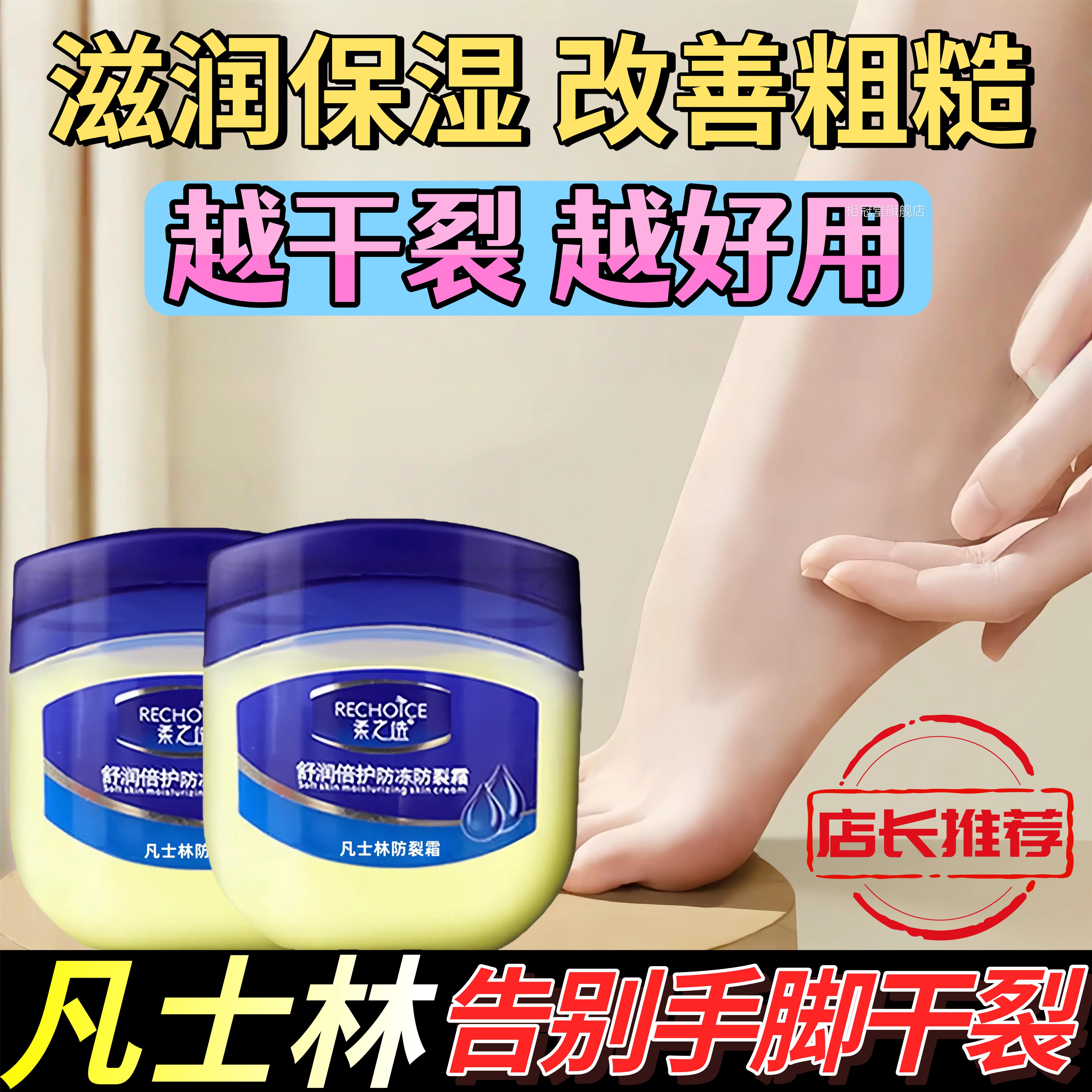 凡士林手脚干裂膏100g脚后跟皲裂脱官皮防冻防裂滋润保湿膏方正品