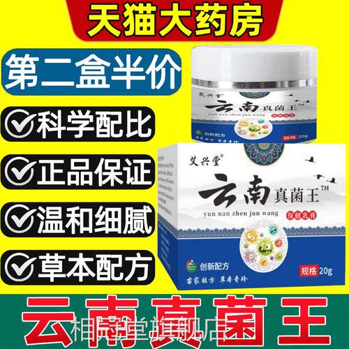 云南真菌王香抑菌止港痒药膏干裂手足心瘙痒官方旗舰店正品1gs相