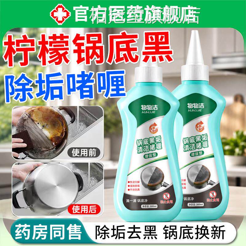 柠檬锅底黑除垢啫厨房不锈钢强力去黑喱烧焦油污抛光神器清洁剂相