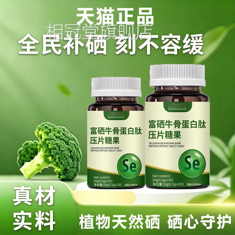 善硒固益植物硒片硒肽蛋白片有机硒片补提高免力疫男女通用正品D