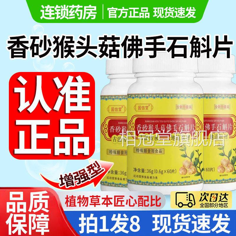 香砂猴头菇佛手石斛片官方旗舰店正品铁皮石猴斛头菇佛手1DT相冠