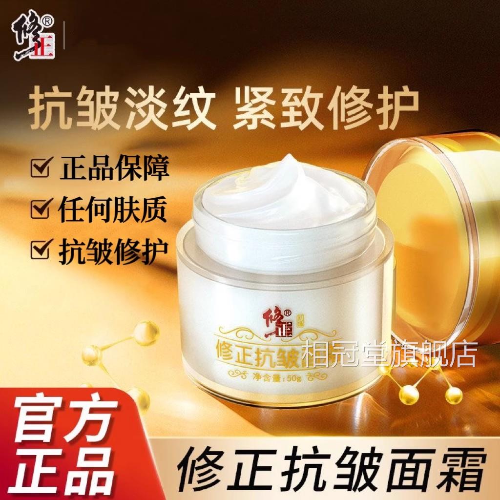 修正抗华皱面霜六胜肽抗皱细纹干纹补水保湿紧致精液官方正品yb2