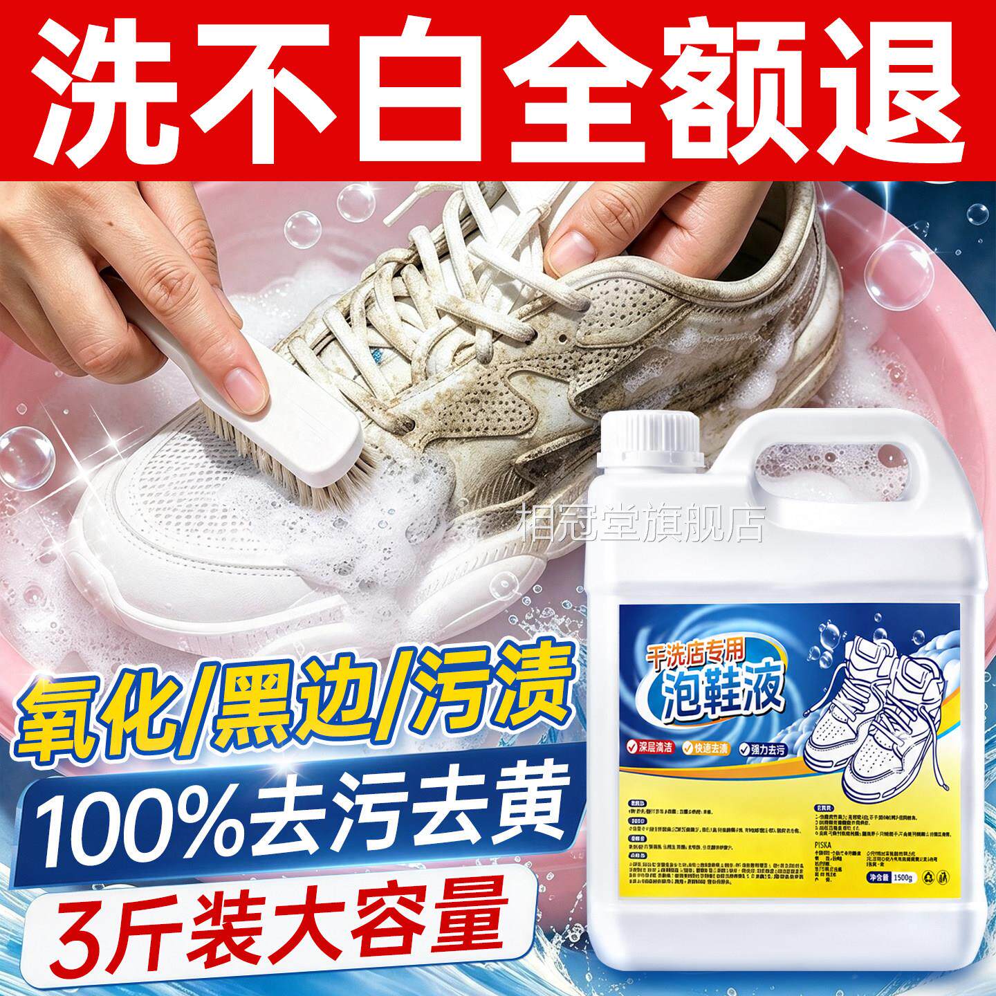 小白鞋清干洗神器清洁剂洗鞋去污增白去黄渍免刷洗活氧泡鞋液网面