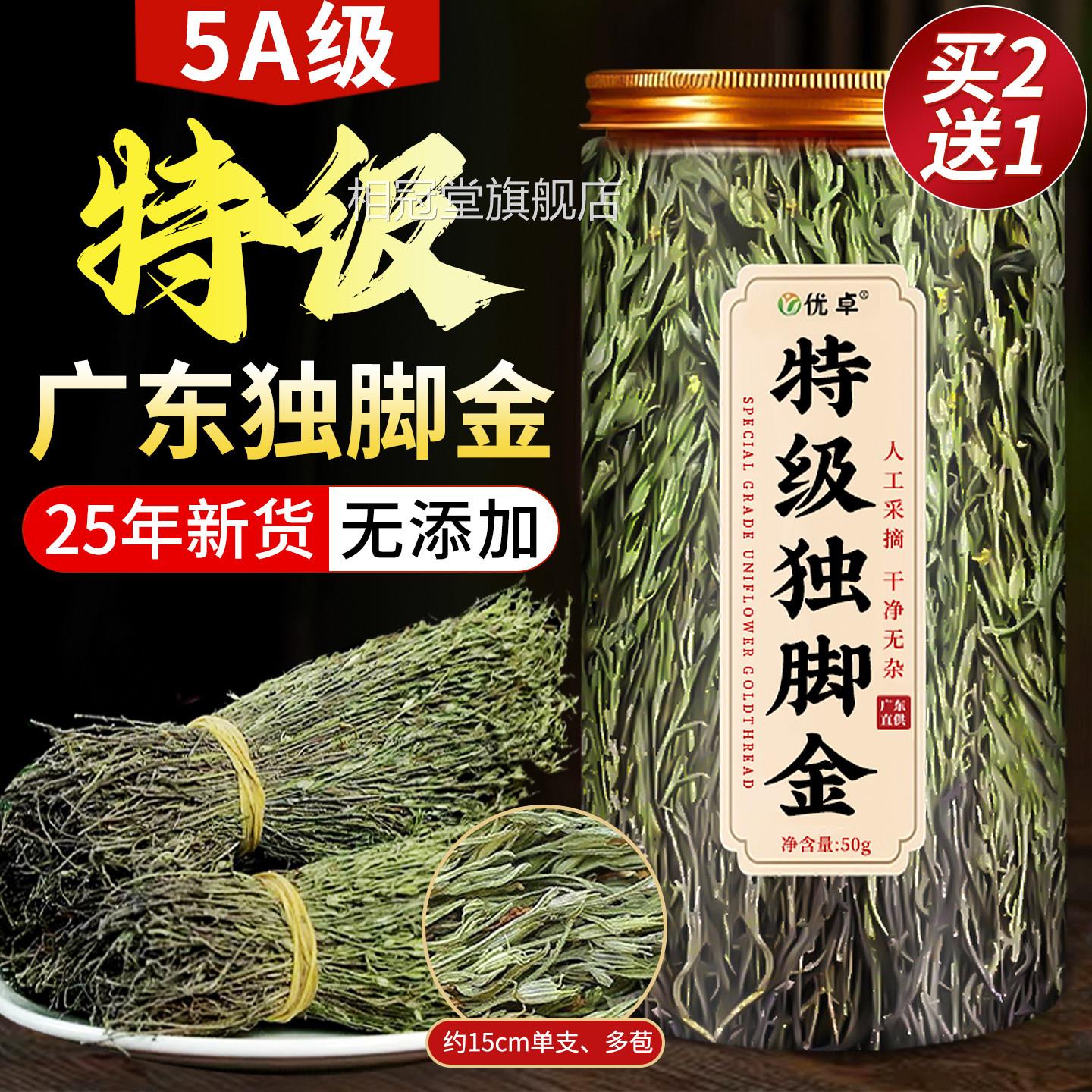 独金脚草药野生干货中药材消积汤金疳积草儿童肠胃调理消食双金汤