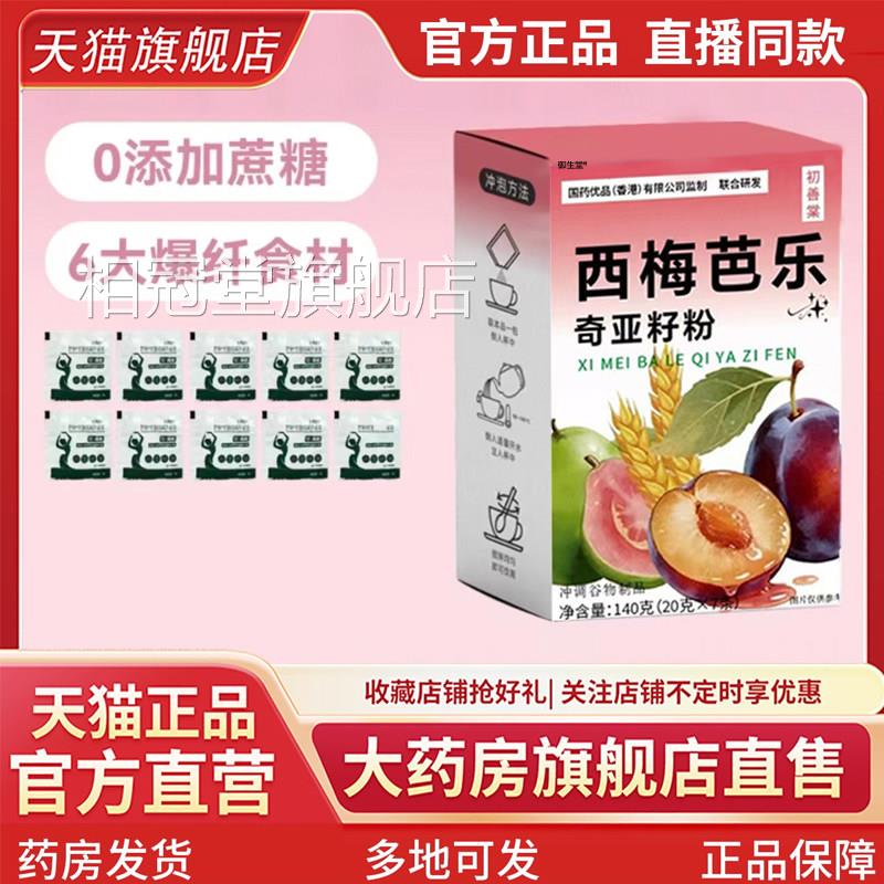 西梅芭奇亚籽粉饮官方乐旗舰店正品药房直售左旋肉碱直播同款5XP