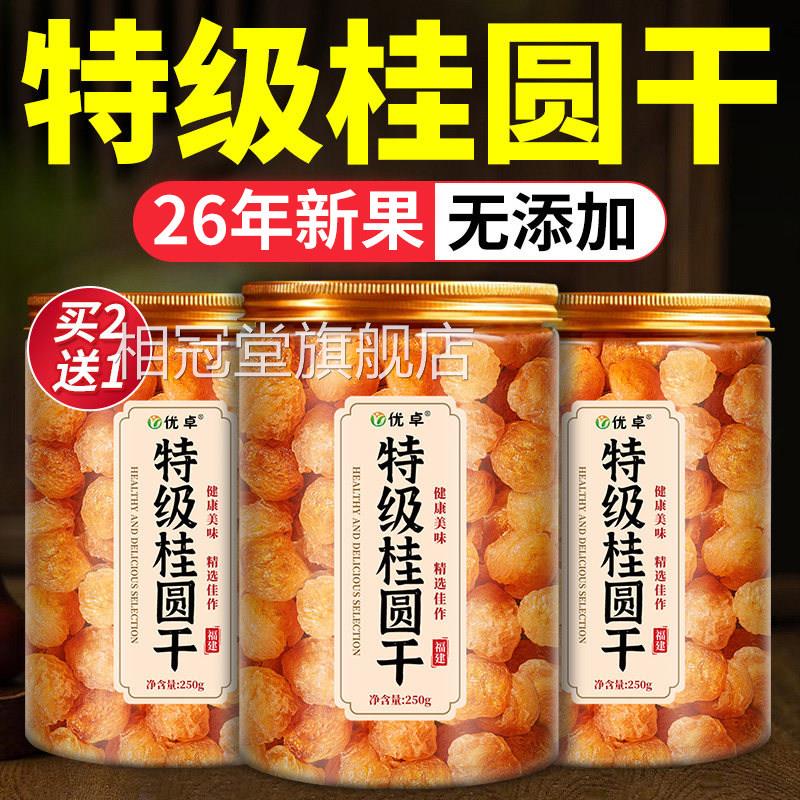 福建龙眼干桂圆桂圆干肉无核补气养方血2026新货特级正品官旗舰店
