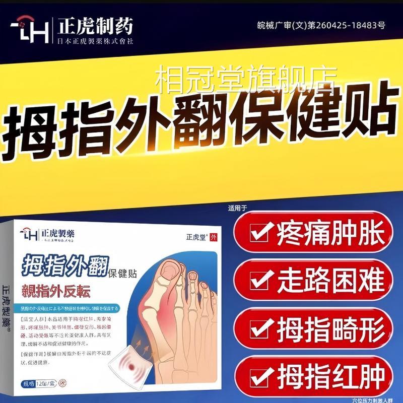 拇指外翻膏贴大拇指关节形拇囊炎骨外翻畸突出贴正品矫正器官方相