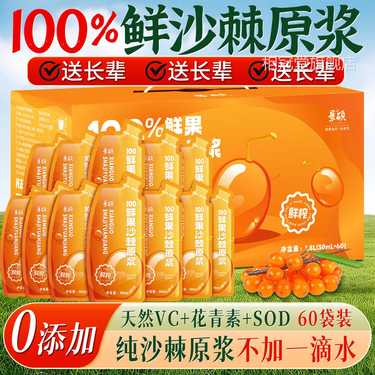 蒙草小果沙棘原浆正品官方旗舰店血压血脂中老年营养品尿糖人礼盒