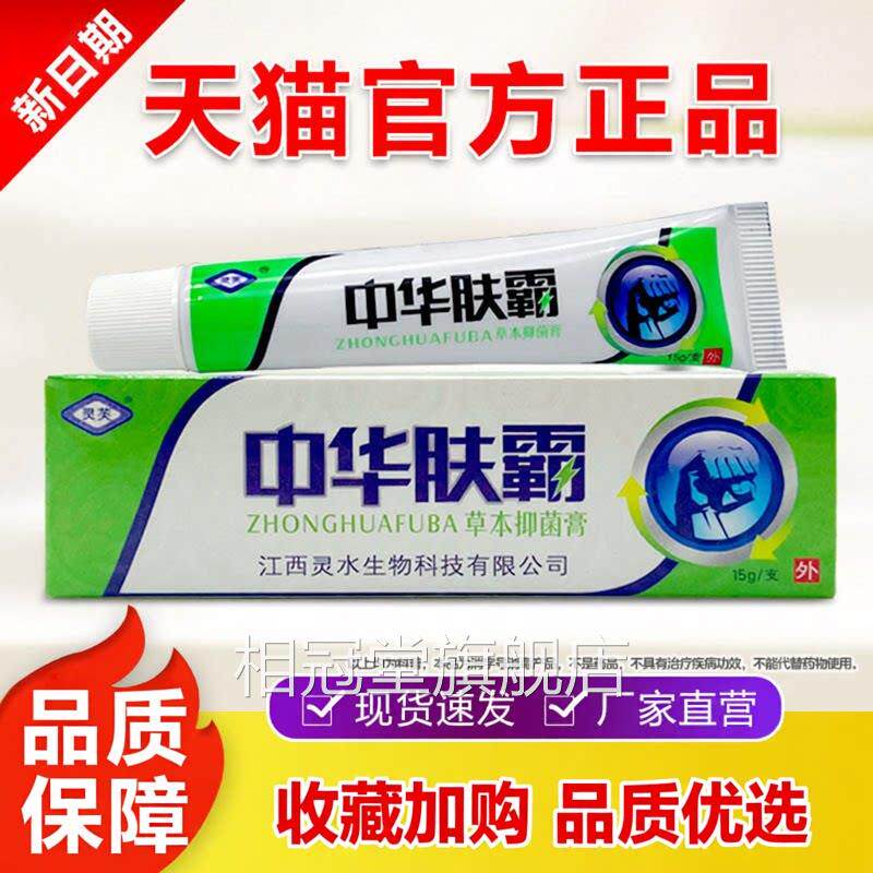 方江西灵芙中华肤霸草本乳膏皮肤外用手足瘙痒脱皮抑菌软膏官正品
