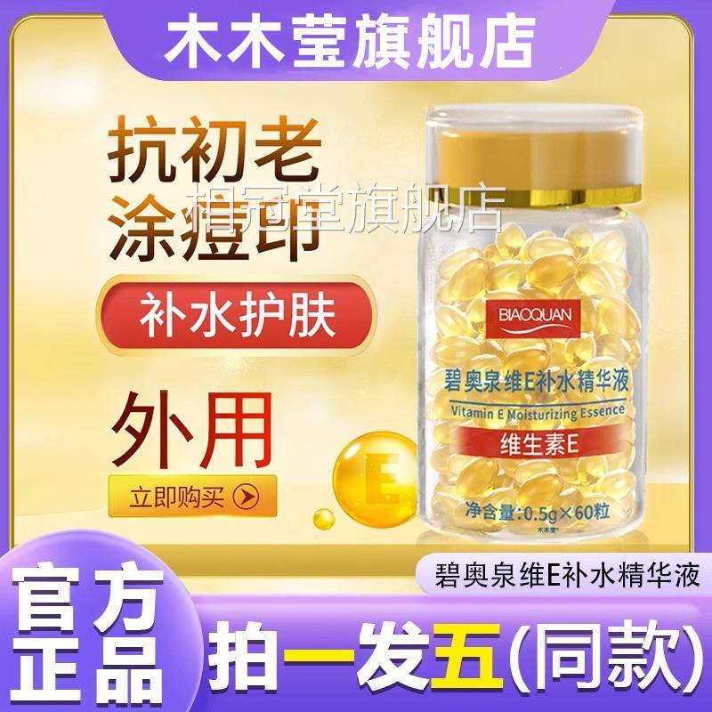 BIAOQUAN纹碧奥泉维E补水精华液抗皱养颜淡化皱官方网旗舰店正品