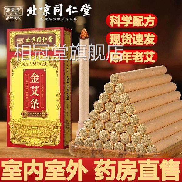 同仁堂御医匠五年陈草艾条棒艾灸柱纯艾绒艾艾叶艾柱1kt相冠堂旗