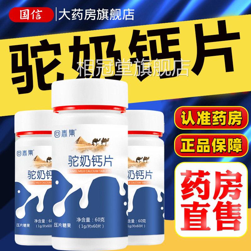 儿童钙片6到2岁青少年成长驼奶钙片易吸收咀嚼1片旗舰店正品8dq相