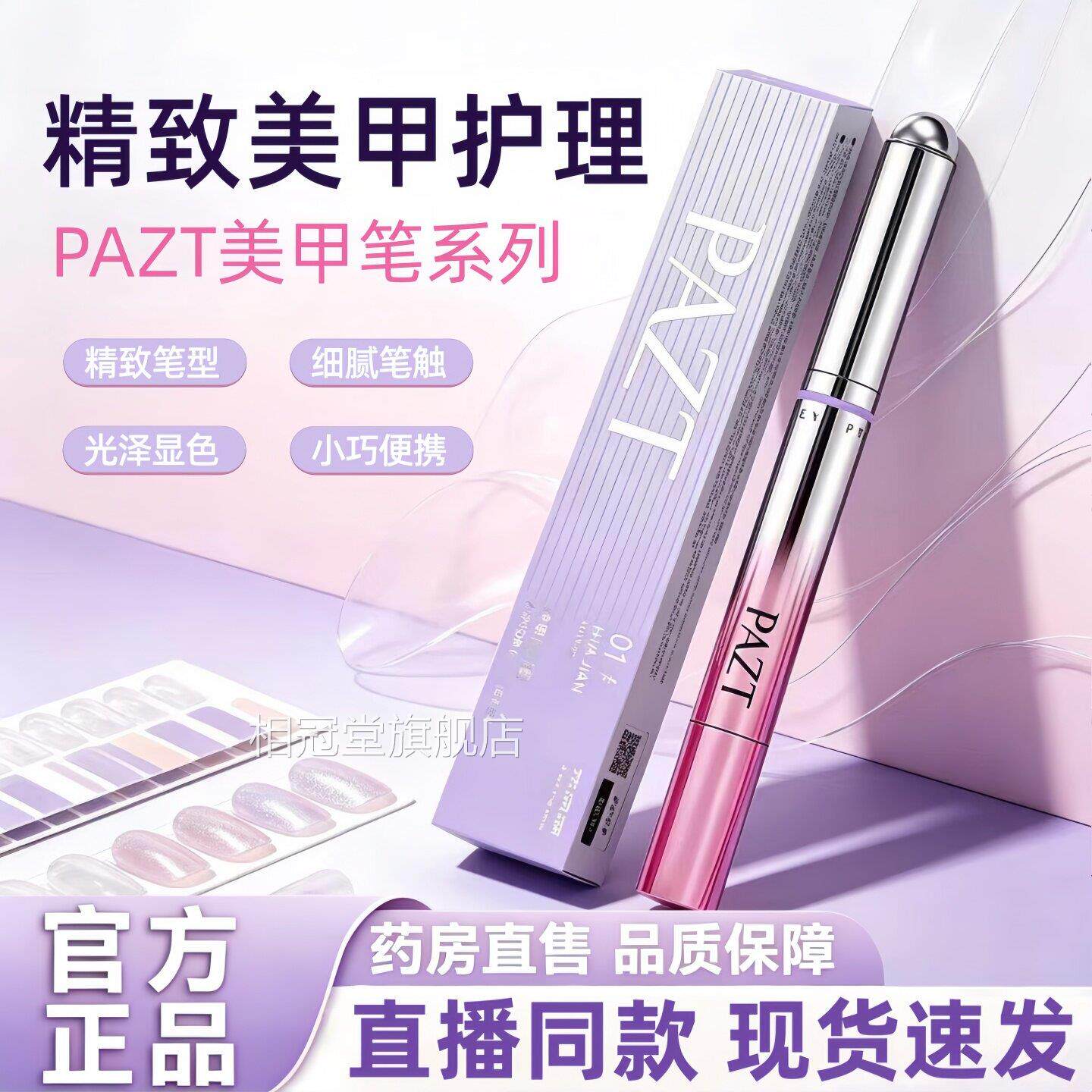 PAZT护部甲猫眼笔官方旗舰店正品六合一甲油胶底手护理套装1jw相