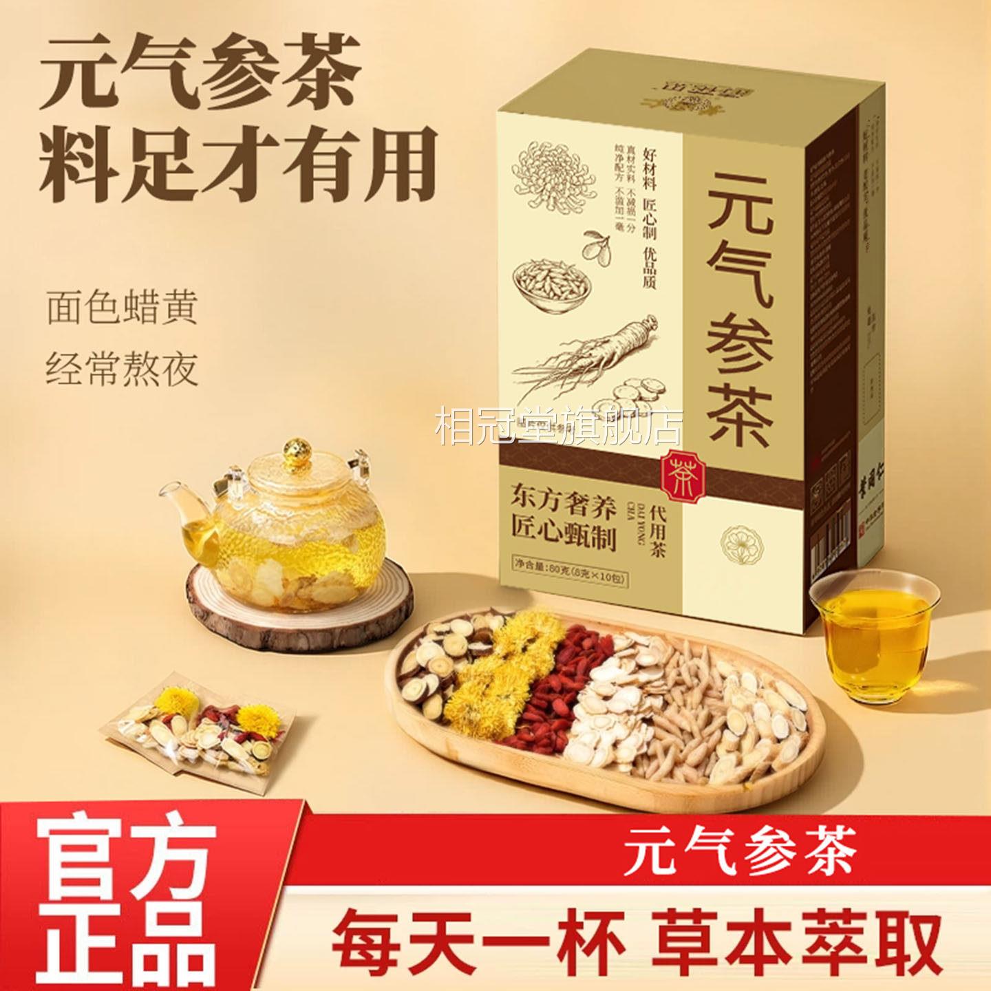 直播同款元气参茶黄芪冬西洋参枸杞菊花茶独麦立包装真材实料LJ相