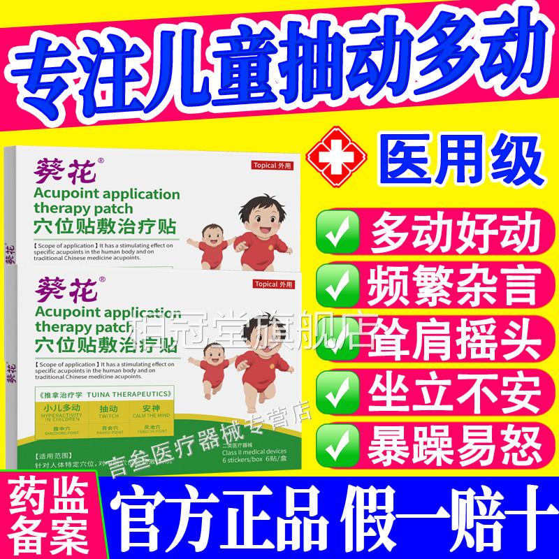 葵花小儿抽动症儿童贴频眨眼睛注意力不集中繁多动症治疗膏药贴相