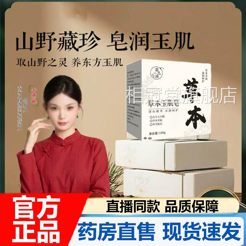 苗九洲品天然草本玉肌皂官方旗舰店正古方八白散高山植萃天然7VP