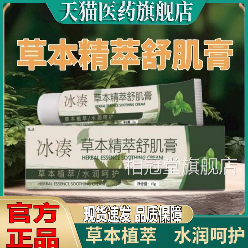 冰奏草本阴精粹舒肌膏冰凑囊痒外用安肌活力膏植物萃取正品yz相冠
