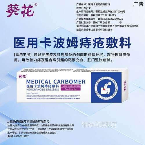 医用痔疮凝胶膏消肉合球女性卡波姆断内外混痔肛肠裂敷料便血瘙痒