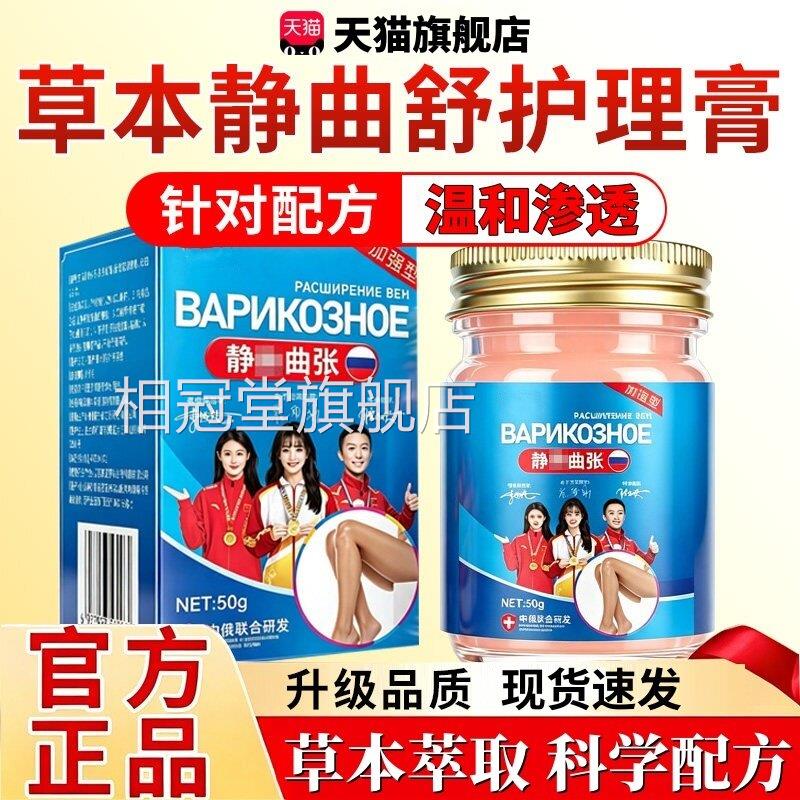 正品静脉曲上张舒膏青筋凸起腿红血丝蚯蚓腿胀筋脉曲张膏冷敷乳膏