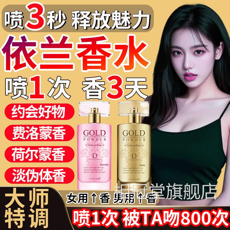 依兰香调情费洛蒙香水依兰精油依兰花油香薰油提取物香香氛女男士