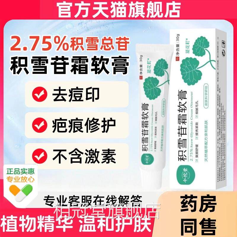 【2.75】积雪%苷霜软膏去黑色素沉淀淡化痘印复颜舒缓膏温和乳膏